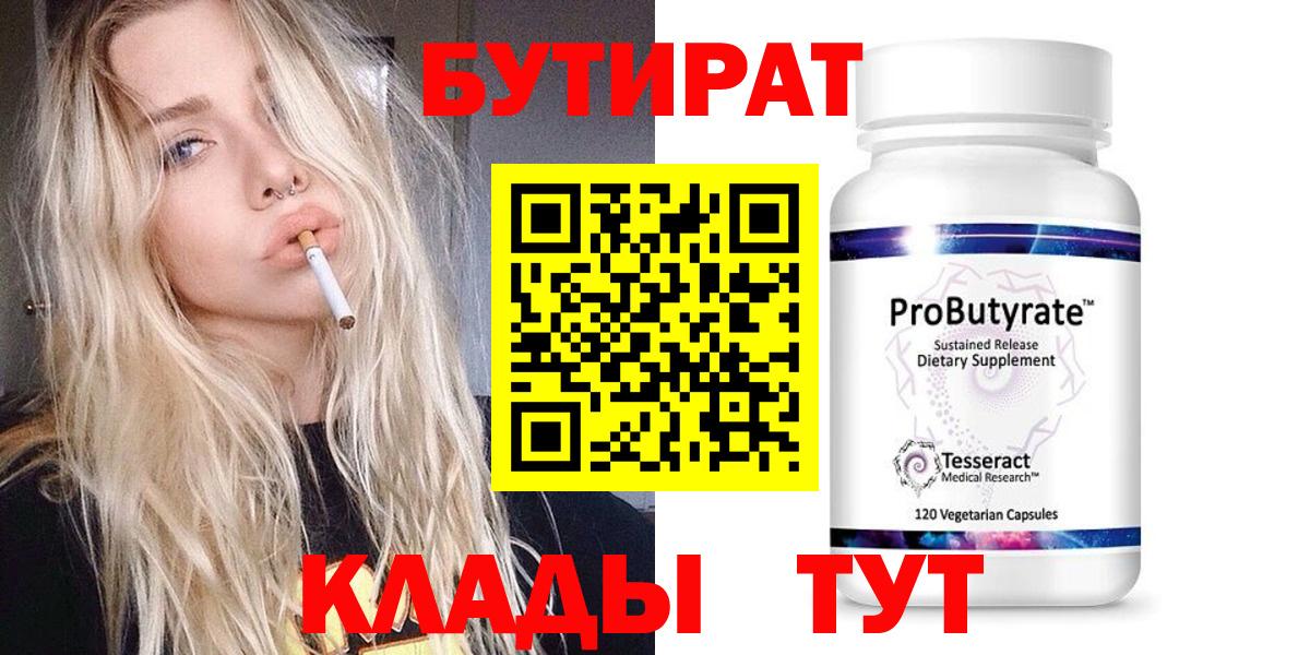 Бутират оксибутират Тобольск