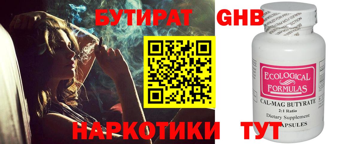 Тобольск  БУТИРАТ бутандиол  Вход с VPN 