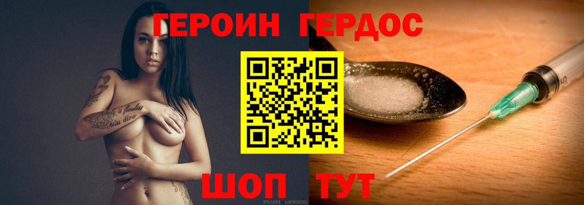 Героин Heroin Тобольск